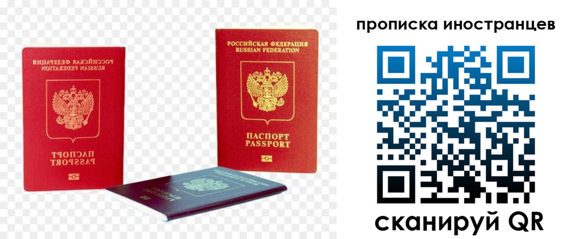 прописка для работы в Минусинске